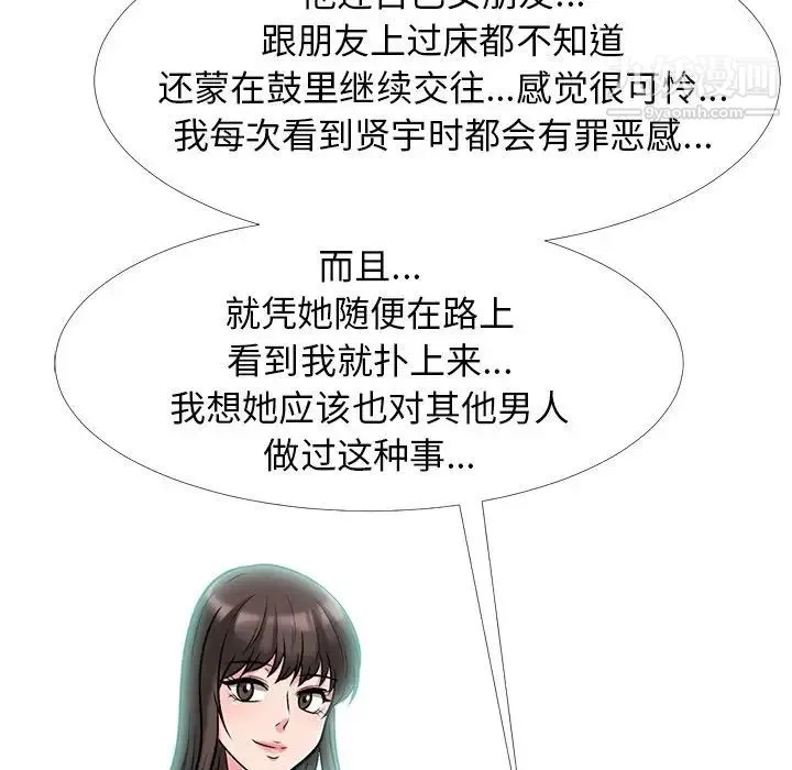 心机女教授 - 第23话 - page 75