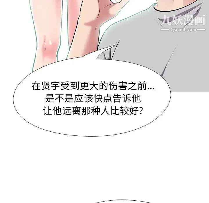 心机女教授 - 第23话 - page 77
