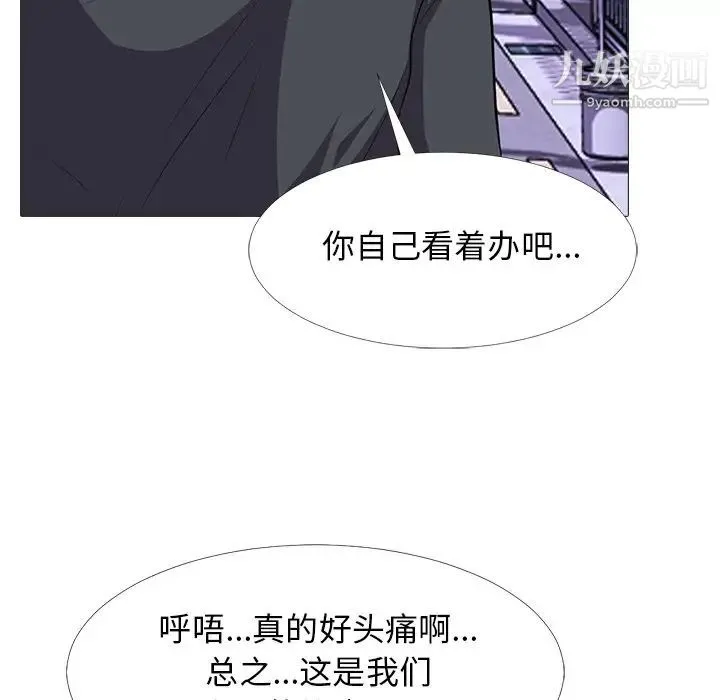 心机女教授 - 第23话 - page 79
