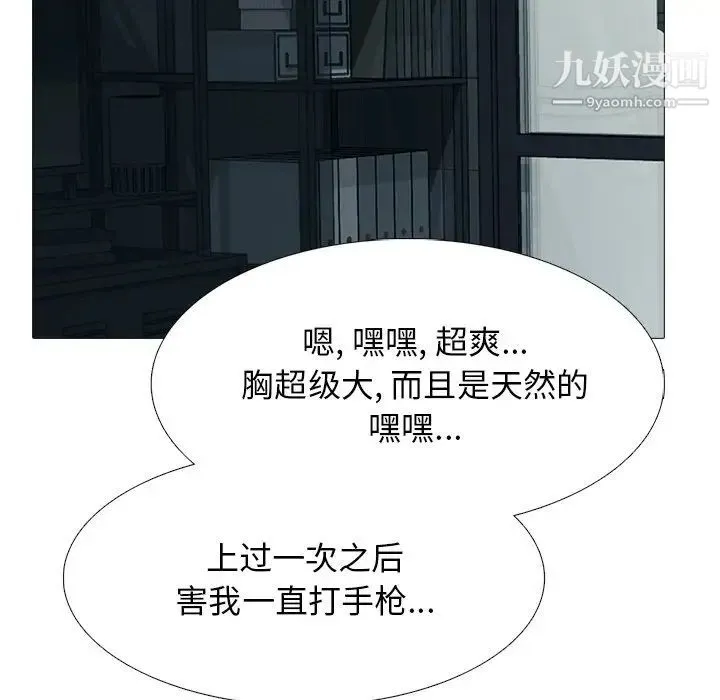 心机女教授 - 第23话 - page 82