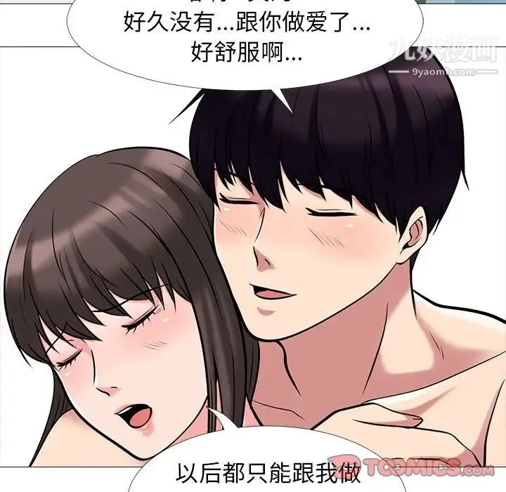 心机女教授 - 第23话 - page 87