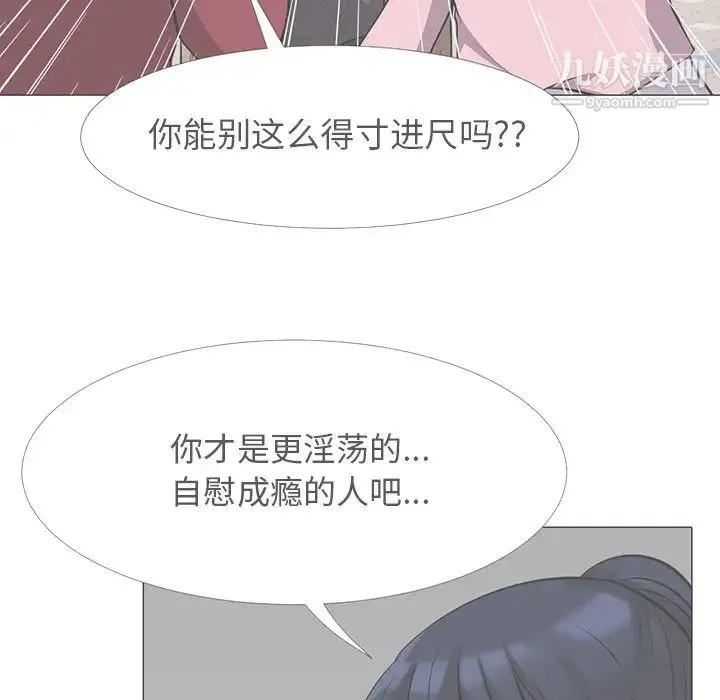 心机女教授 - 第23话 - page 96