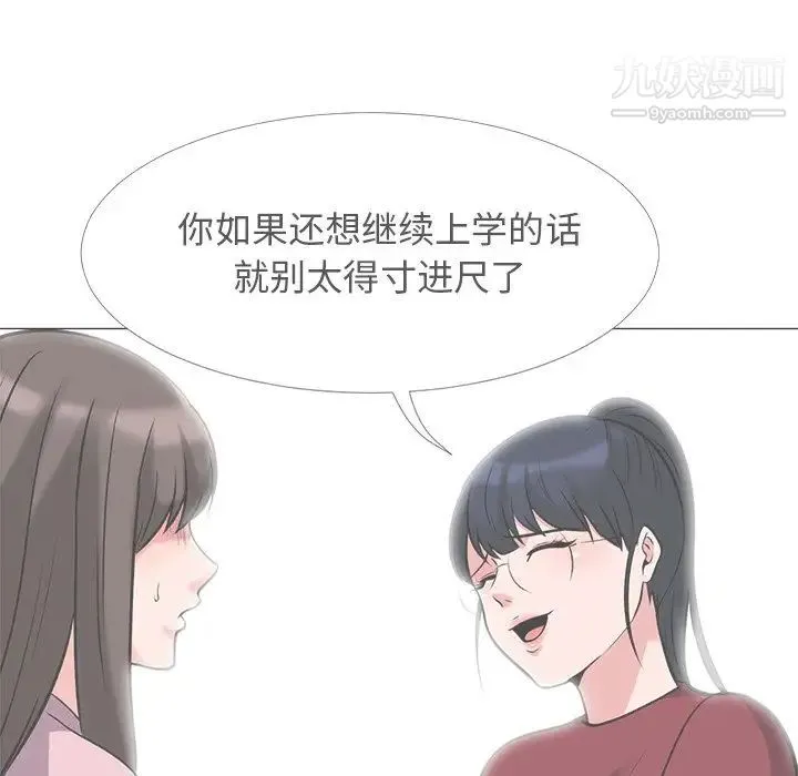 心机女教授 - 第23话 - page 98