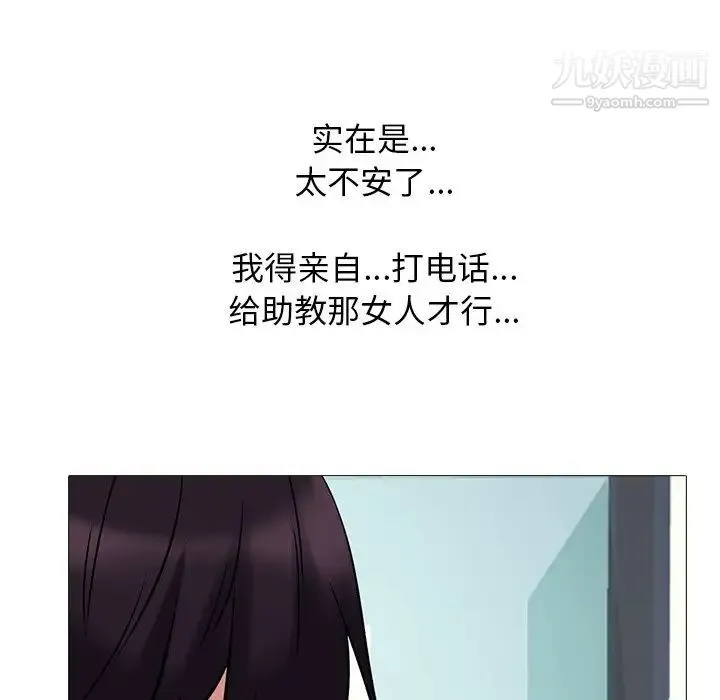 心机女教授 - 第23话 - page 101