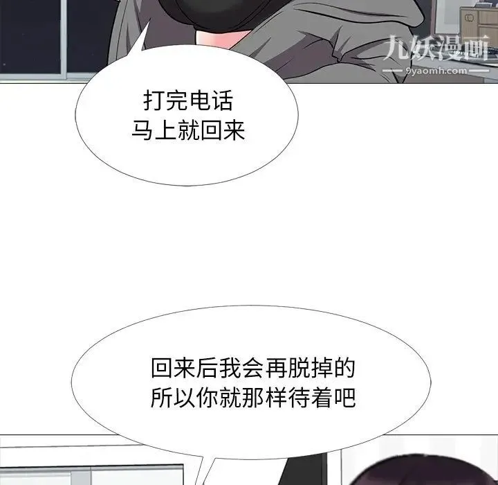 心机女教授 - 第23话 - page 105