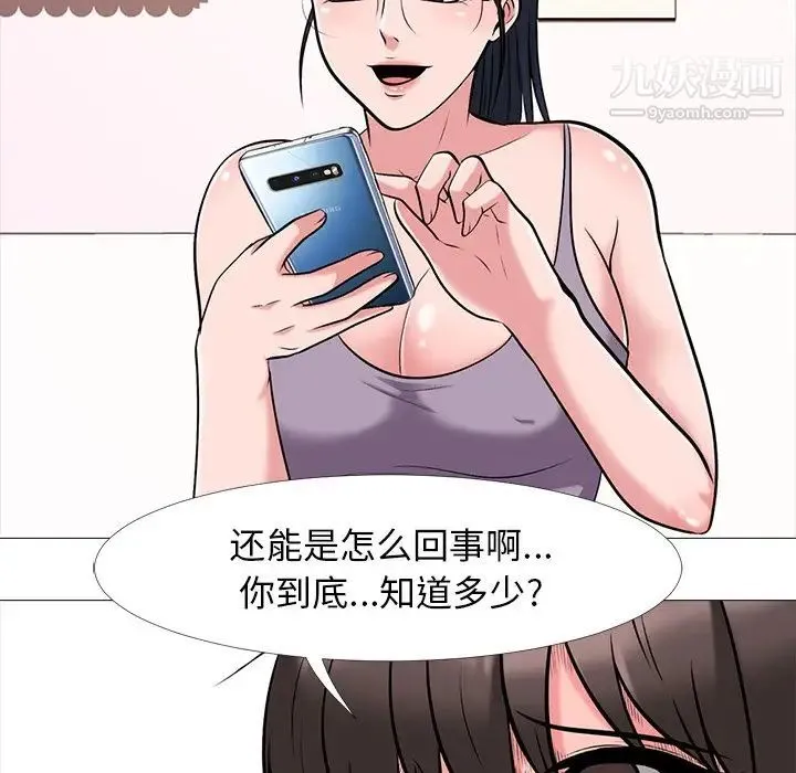 心机女教授 - 第23话 - page 113