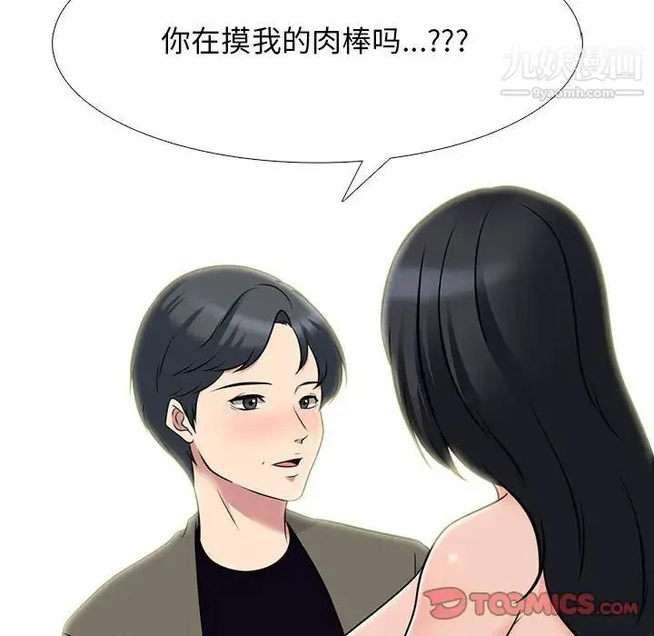 心机女教授 - 第91话 - page 14