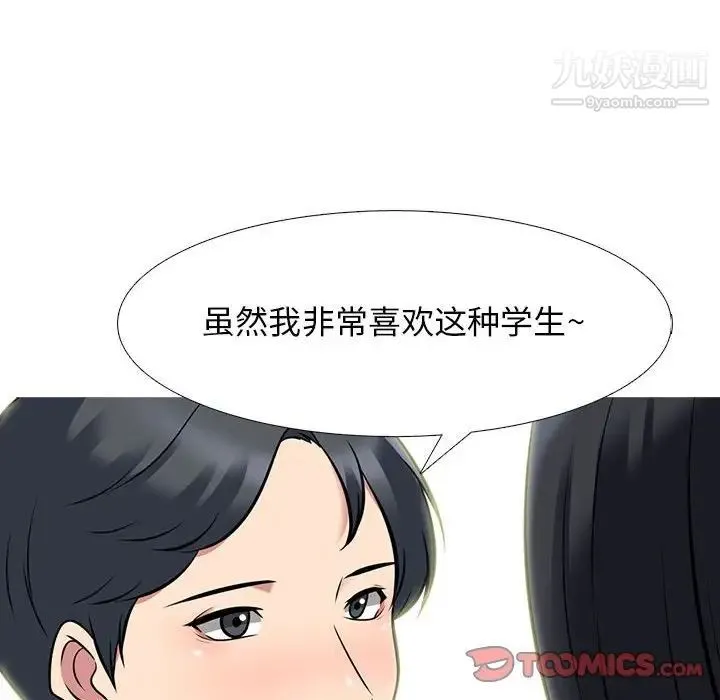 心机女教授 - 第91话 - page 18