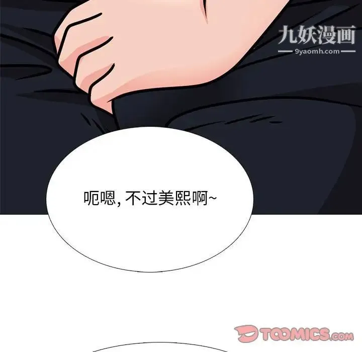 心机女教授 - 第91话 - page 22