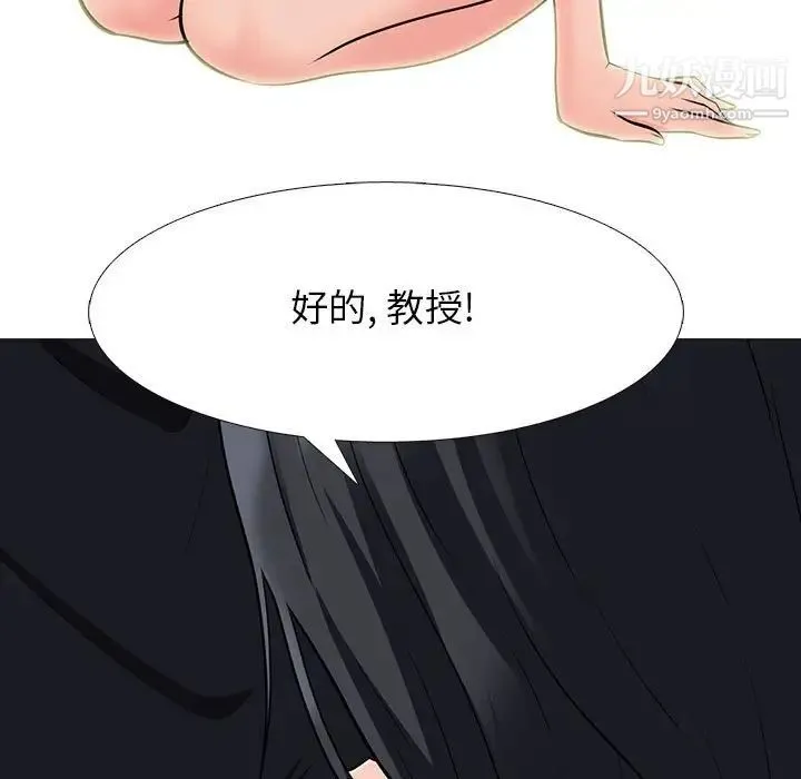 心机女教授 - 第91话 - page 31