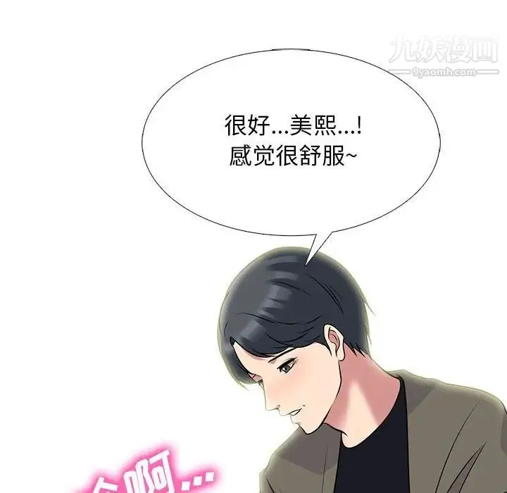 心机女教授 - 第91话 - page 44