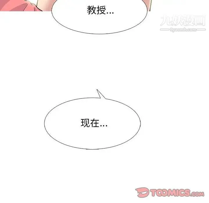 心机女教授 - 第91话 - page 46