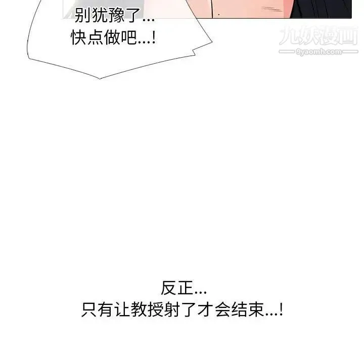 心机女教授 - 第91话 - page 52