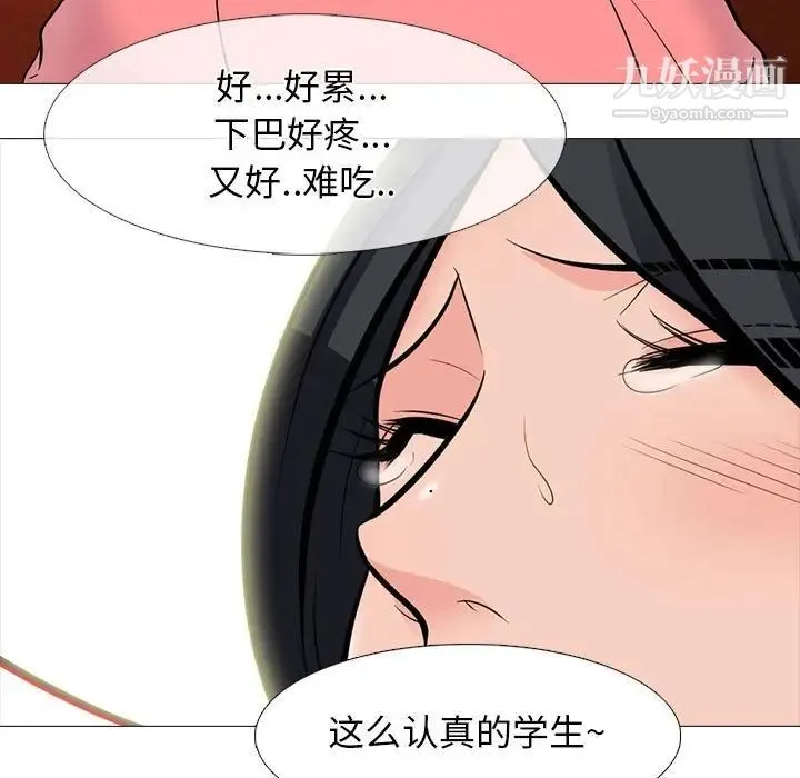 心机女教授 - 第91话 - page 61