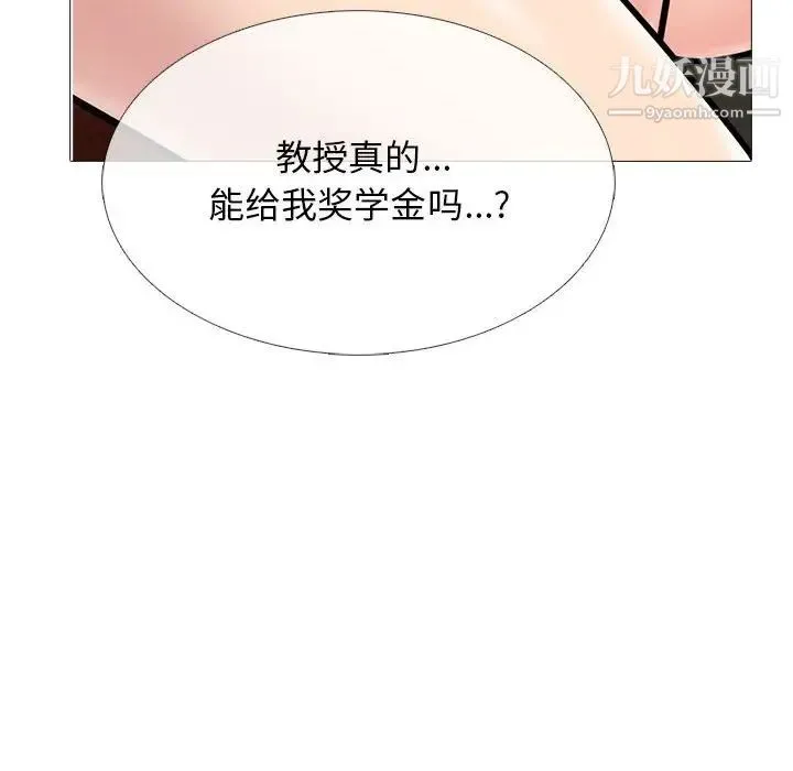 心机女教授 - 第91话 - page 68