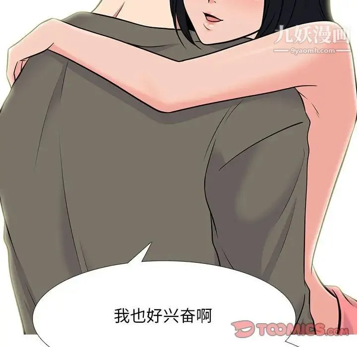 心机女教授 - 第91话 - page 78