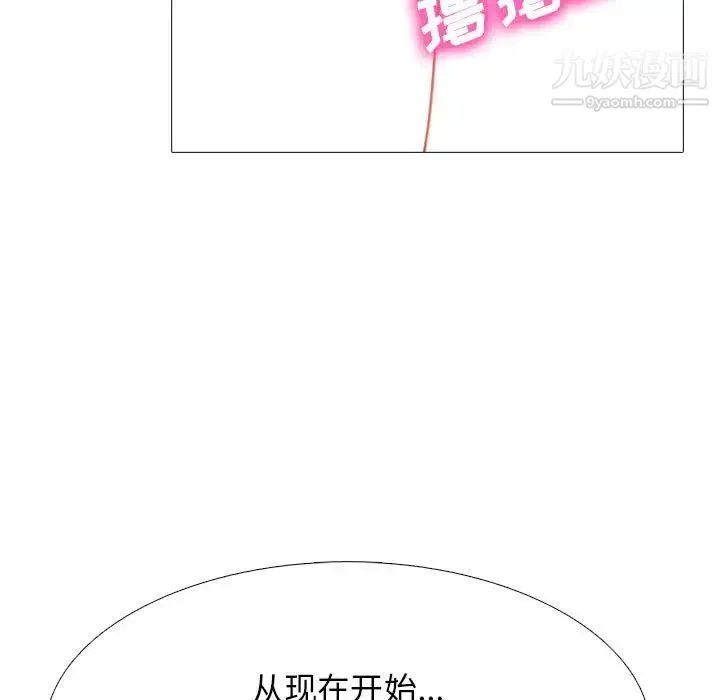 心机女教授 - 第91话 - page 99