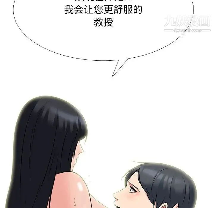 心机女教授 - 第91话 - page 100