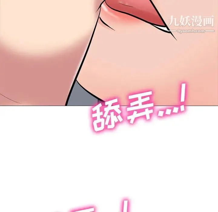 心机女教授 - 第91话 - page 103