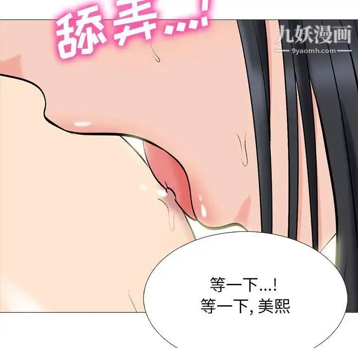 心机女教授 - 第91话 - page 104