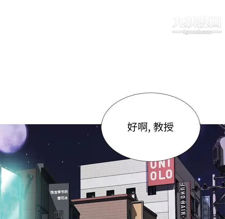 心机女教授 - 第91话 - page 109