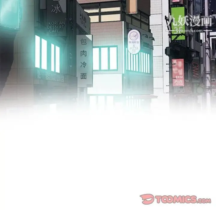 心机女教授 - 第91话 - page 110