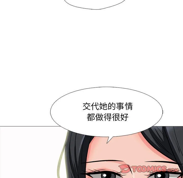 心机女教授 - 第151话 - page 21