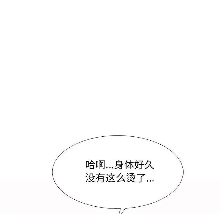 心机女教授 - 第151话 - page 42