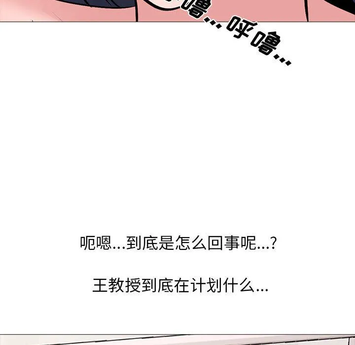 心机女教授 - 第151话 - page 52