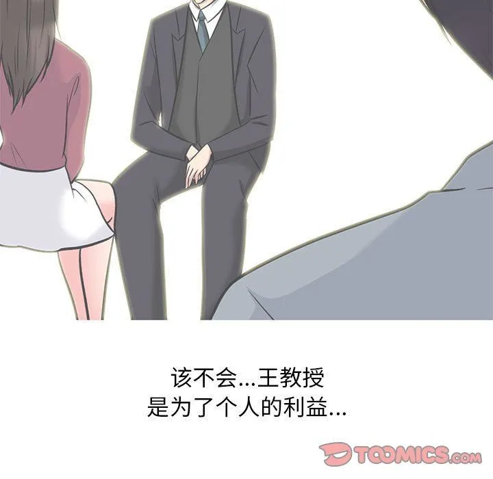 心机女教授 - 第151话 - page 57