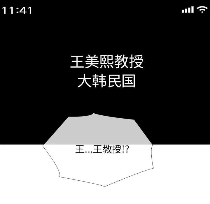 心机女教授 - 第151话 - page 83