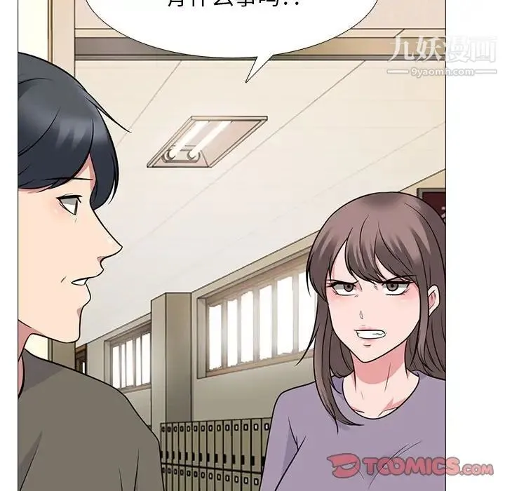 心机女教授 - 第94话 - page 6