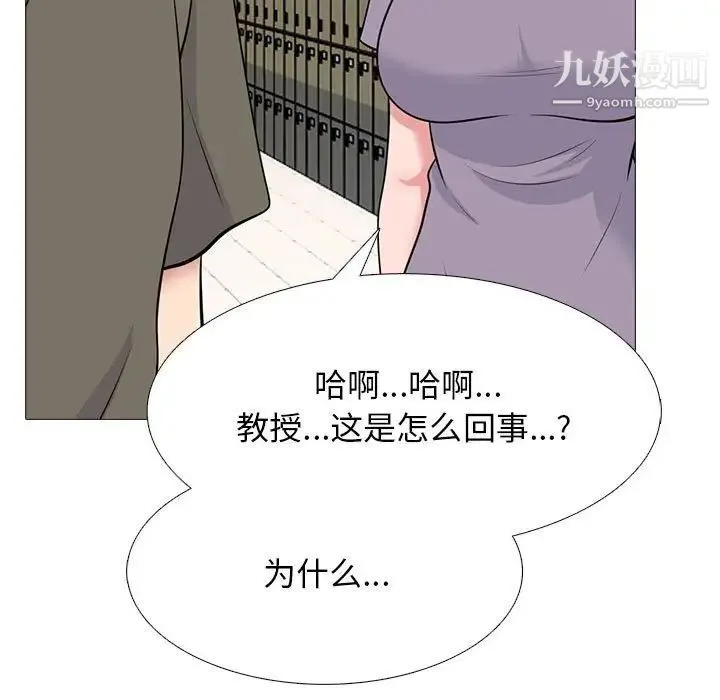 心机女教授 - 第94话 - page 7