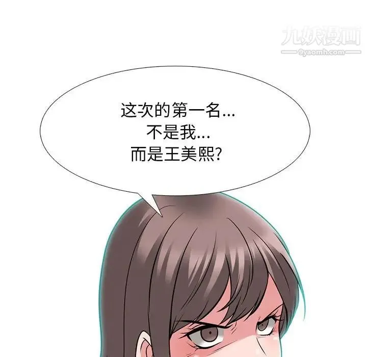 心机女教授 - 第94话 - page 8