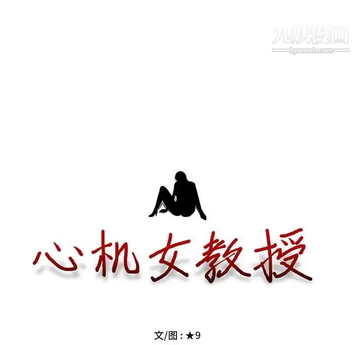 心机女教授 - 第94话 - page 13