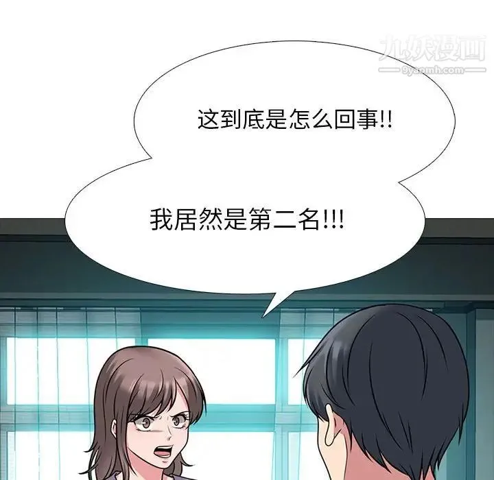 心机女教授 - 第94话 - page 16