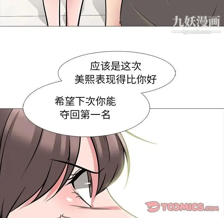 心机女教授 - 第94话 - page 18