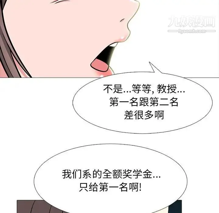 心机女教授 - 第94话 - page 19
