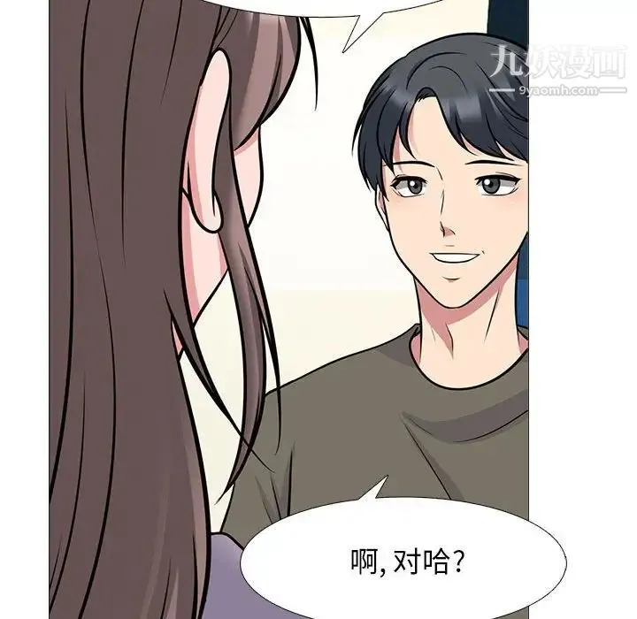 心机女教授 - 第94话 - page 20