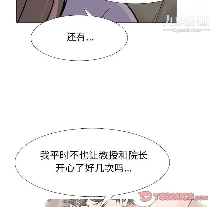 心机女教授 - 第94话 - page 21