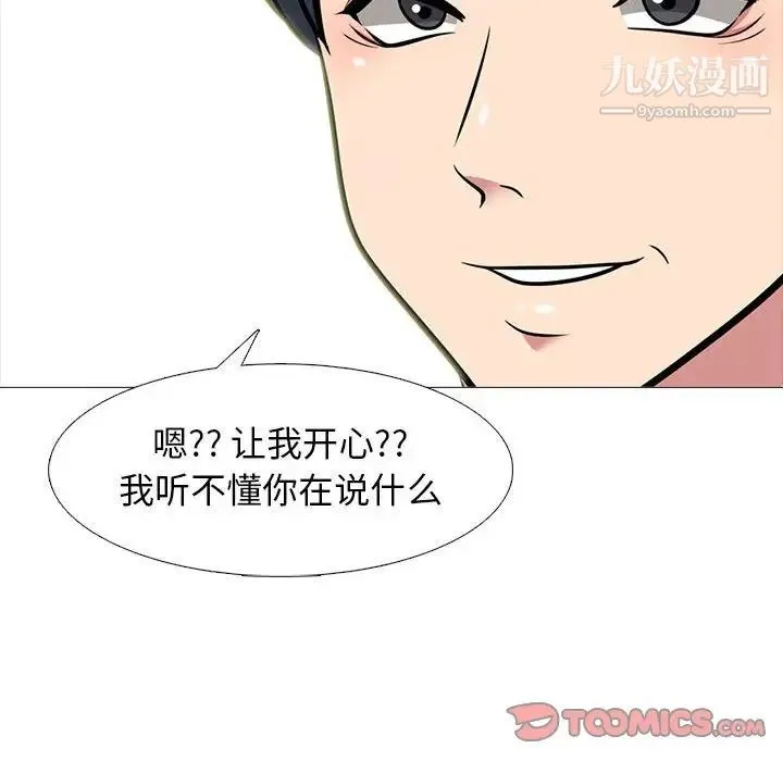 心机女教授 - 第94话 - page 24