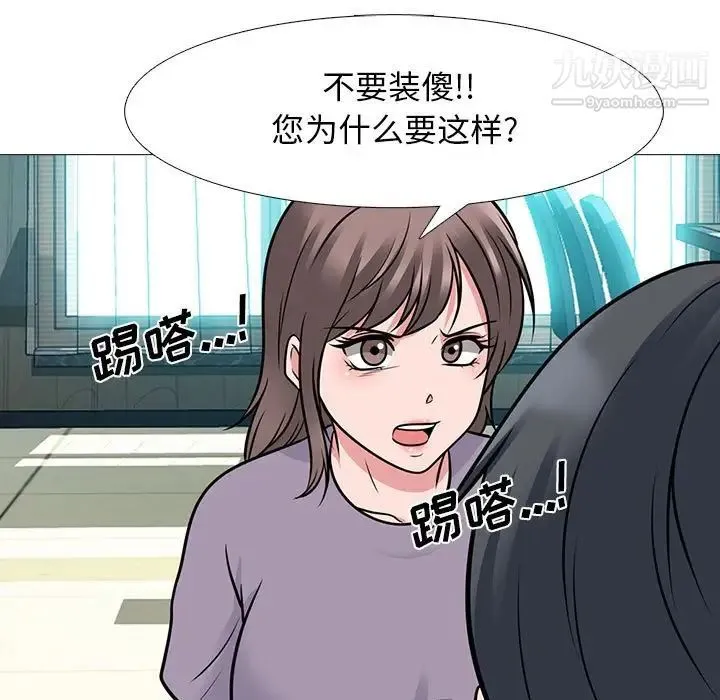 心机女教授 - 第94话 - page 25