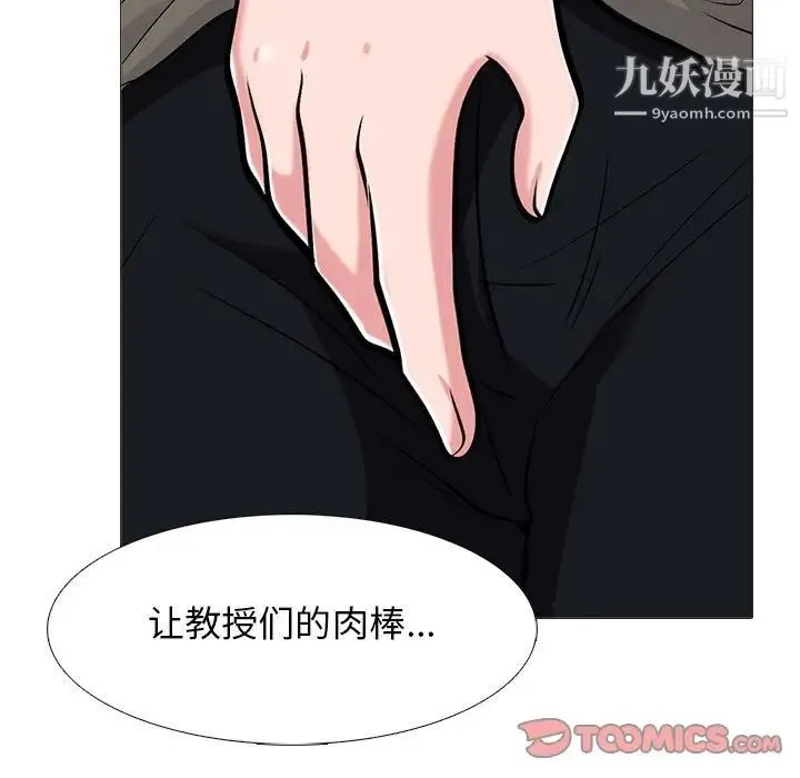 心机女教授 - 第94话 - page 27