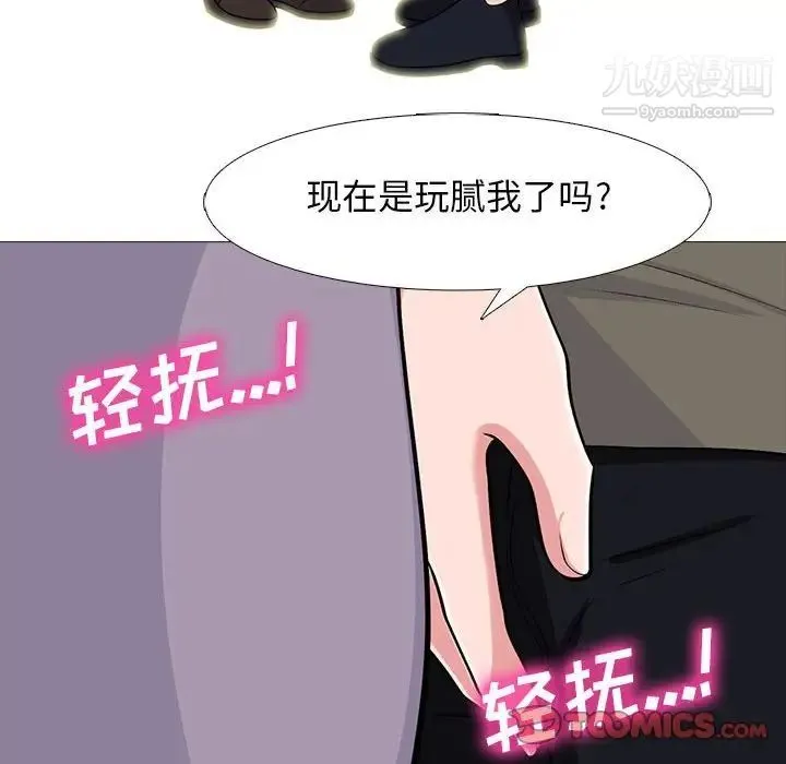 心机女教授 - 第94话 - page 30