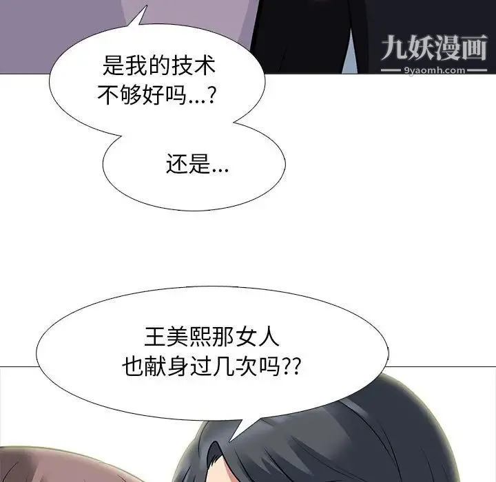 心机女教授 - 第94话 - page 31