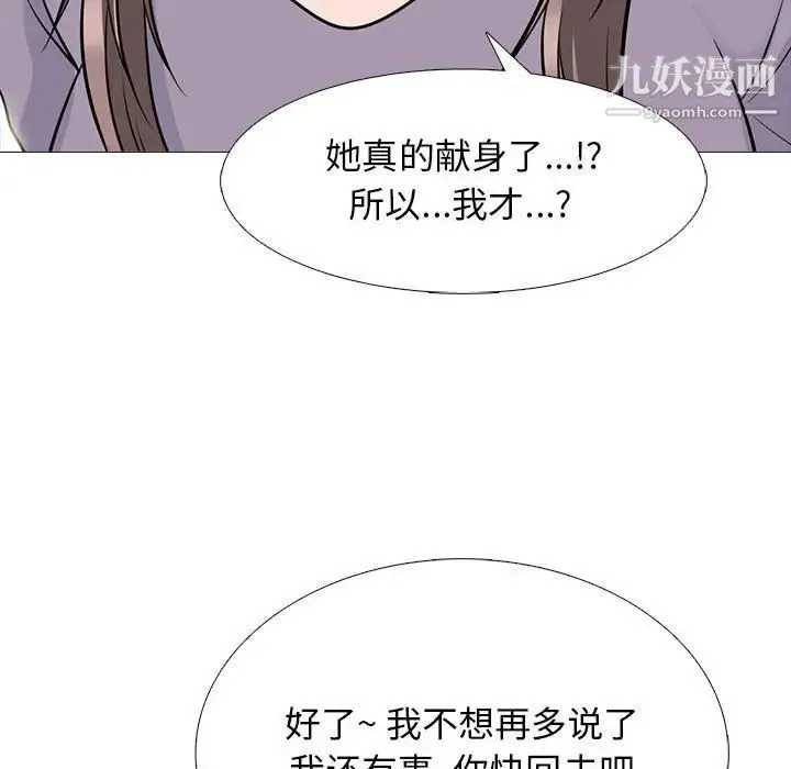 心机女教授 - 第94话 - page 35