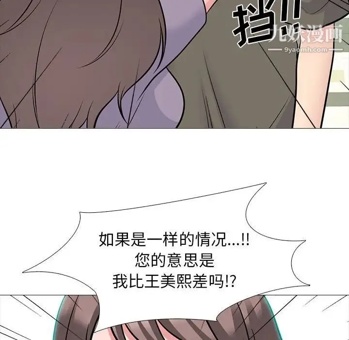心机女教授 - 第94话 - page 40