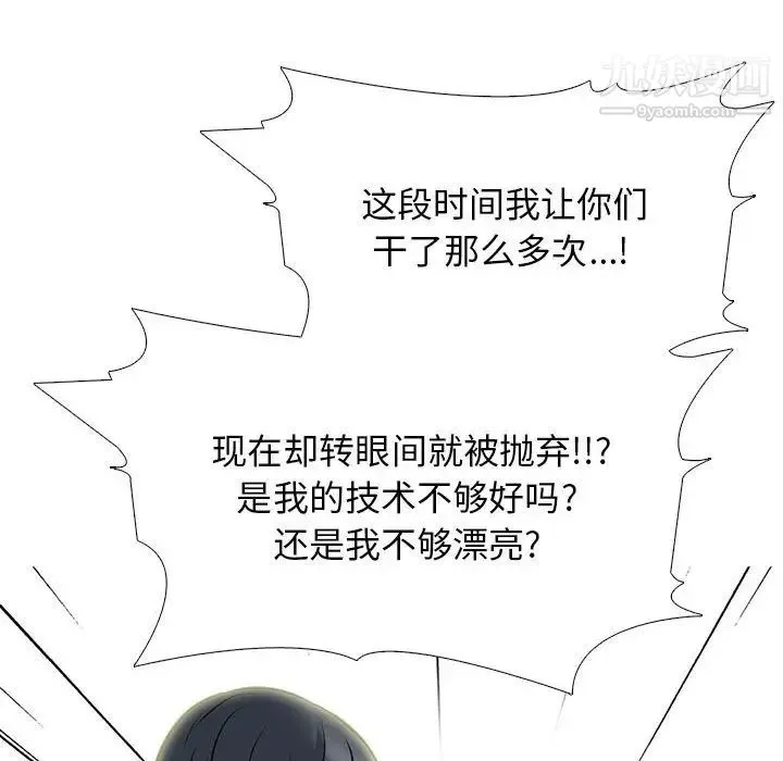 心机女教授 - 第94话 - page 50