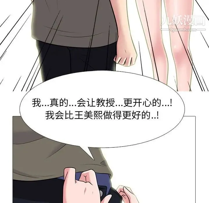 心机女教授 - 第94话 - page 52