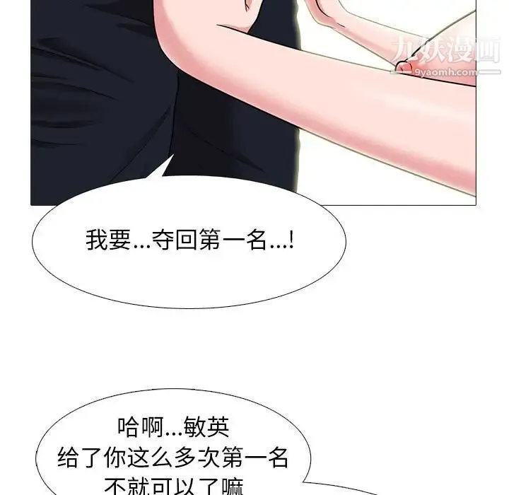 心机女教授 - 第94话 - page 53